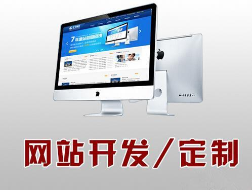 菏澤做網(wǎng)站的價格為什么千差萬別？