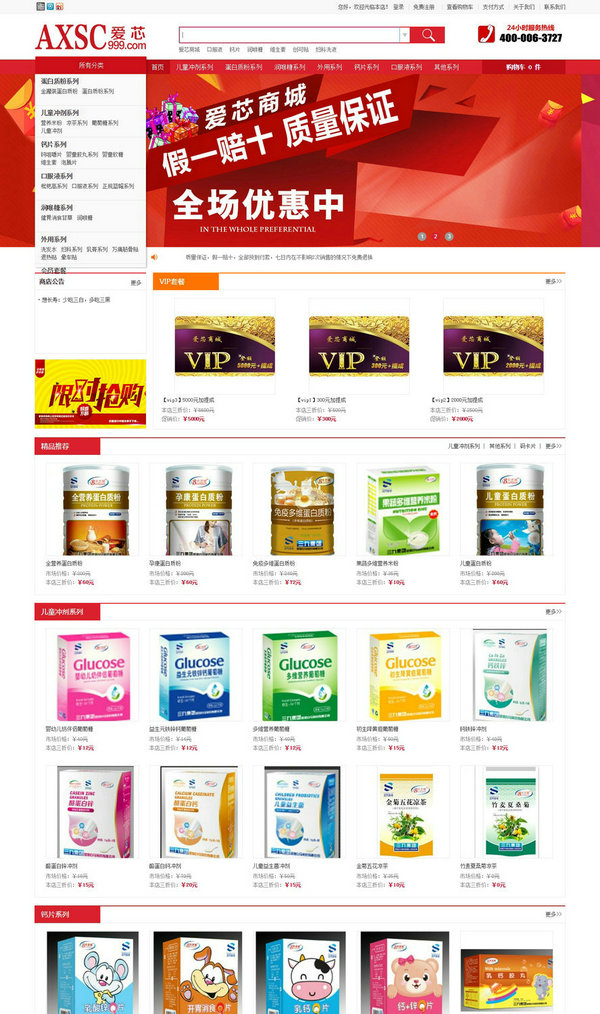 【愛芯商城】-提供高品質(zhì)，底價位，真正實惠又可靠的保健食品!_副本.jpg