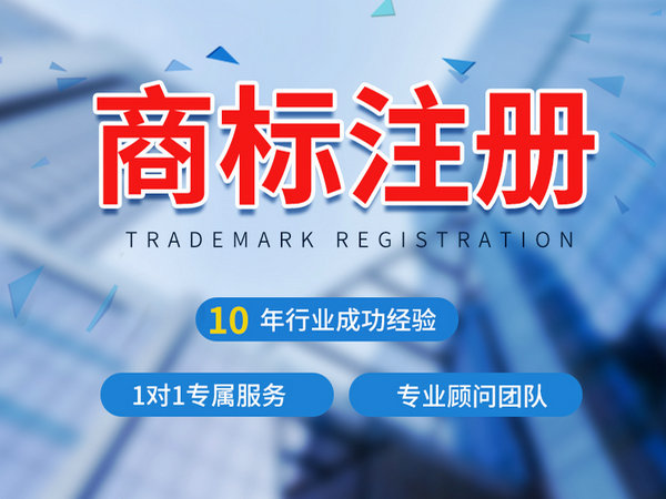 商丘商標申請注冊去哪里辦理？
