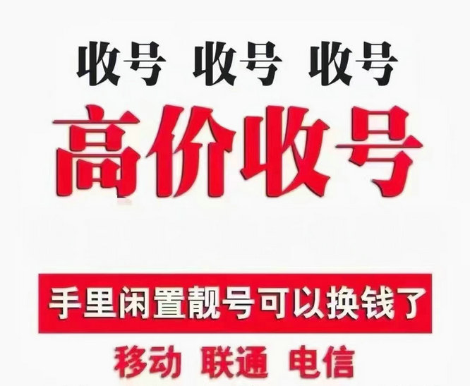 日照靚號(hào)