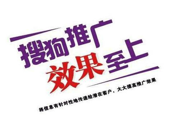 為什么做搜狗廣告開戶？開戶費用多少？